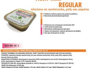 ΜΙΝΙ ΕΝΗΛΙΚΩΝ ΣΚΥΛΟΣ UNICA ΤΑΞΗ-Dog Unica Class Adult Mini Regular 150g