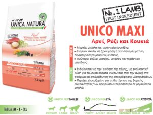 Unica Natura Unico Maxi με αρνί, ρύζι και αγγούρια - Unica Natura Unico Maxi With Lamb, Rice And Cucumbers